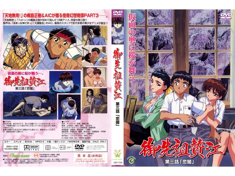 夜夜精品无码一区二区三区,国产成人无码VA在线观看, 御先祖賛江 第3話 「恋闇」